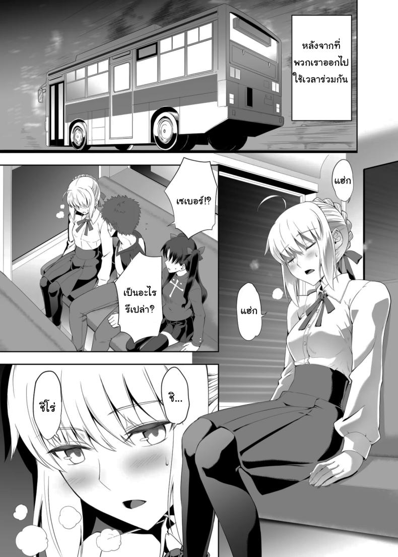 โดจิน เซเบอร์ที่ค่อยๆเปลี่ยนไป 2